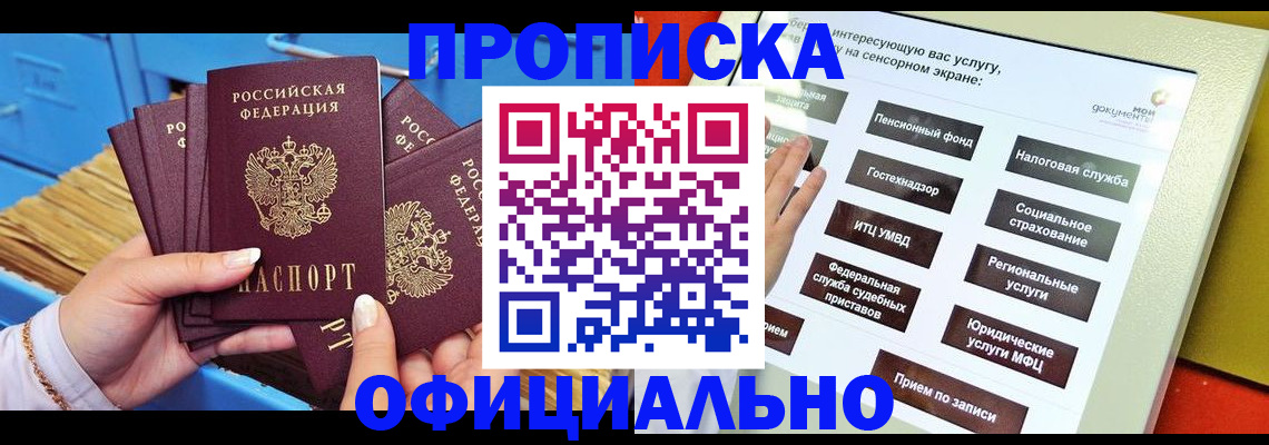 купить прописку в Берёзовском