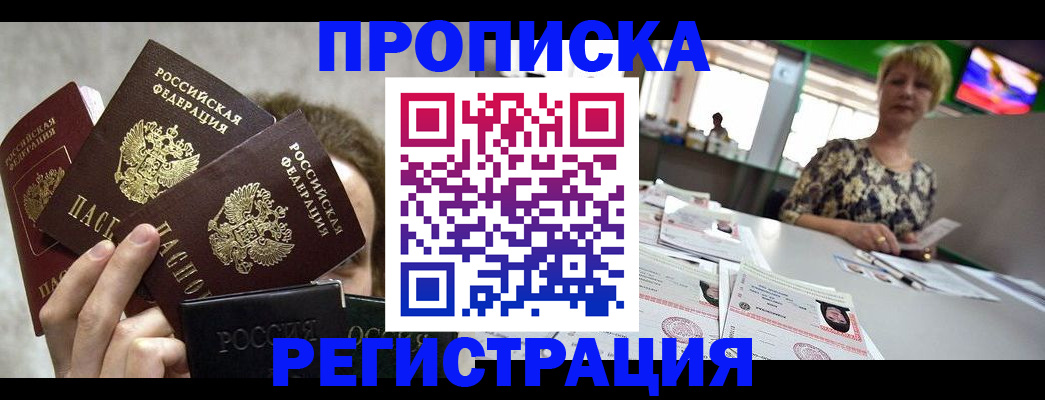 прописка в Берёзовском