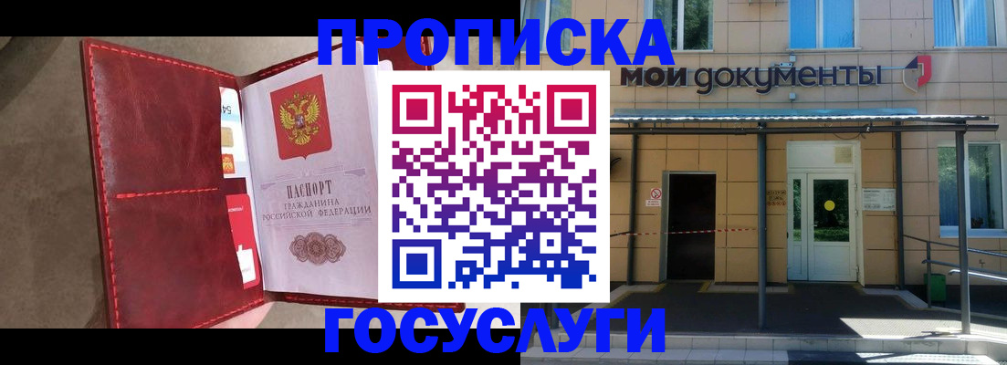 прописка от собственника в Берёзовском