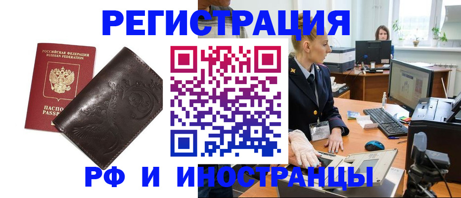временная регистрация законно в Берёзовском