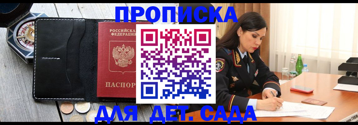 прописка штамп в Берёзовском