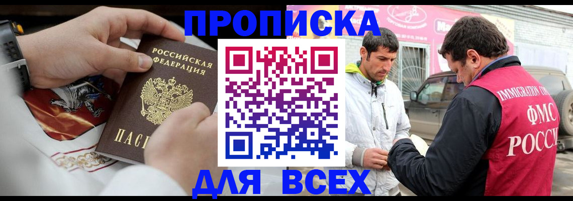 прописка гарантия в Берёзовском